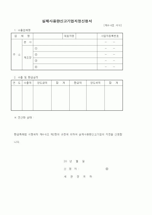 (세무/회계)실제사용량신고기업지정신청서