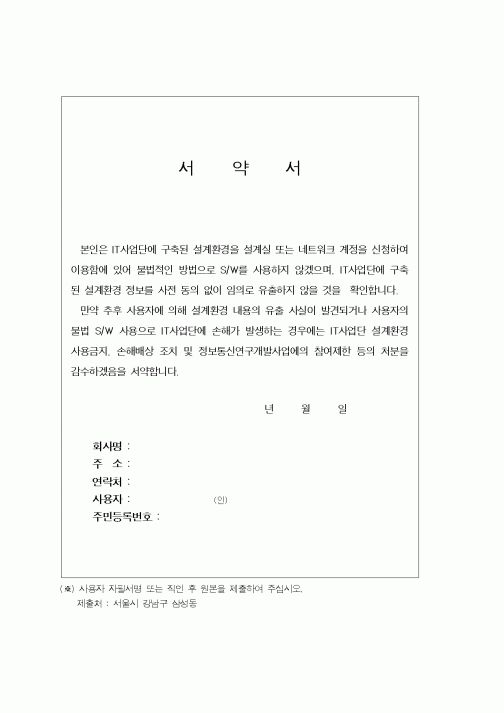 (기타계약서)서약서1