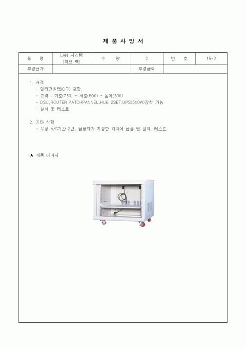 (제조/생산)제품사양서-LAN시스템(허브랙)