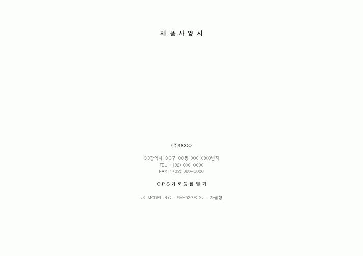 (제조/생산)제품사양서 3