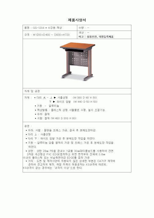 (제조/생산)제품사양서-수강용 책상