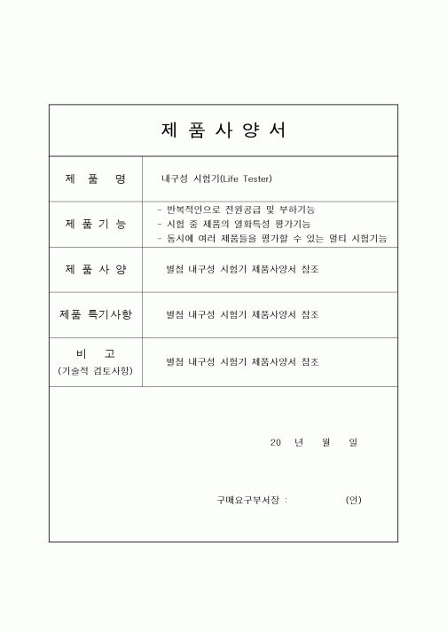 (제조/생산)제품사양서1