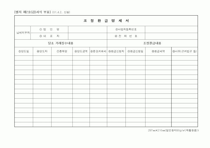 (세무/회계)조정환급명세서