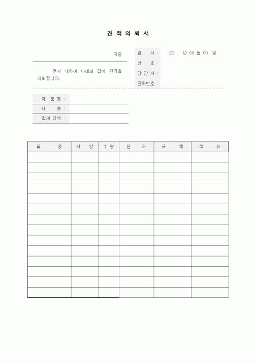 (구매/외주서식)견적의뢰서2