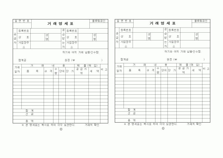 (총무)거래명세표(물류팀)