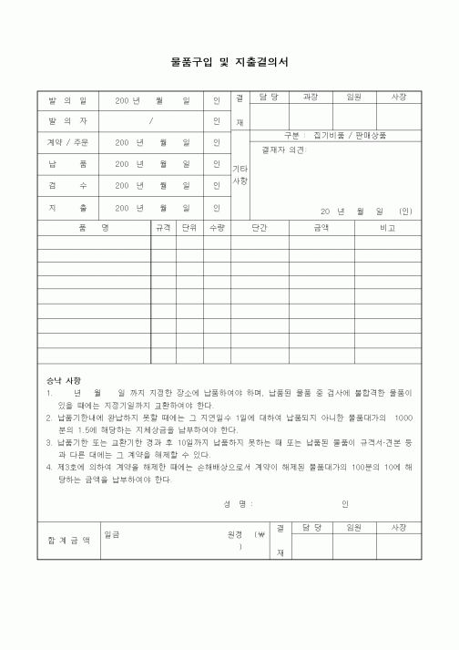 (총무)물품구입 및 지출결의서