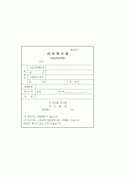 (세무/회계)간이영수증