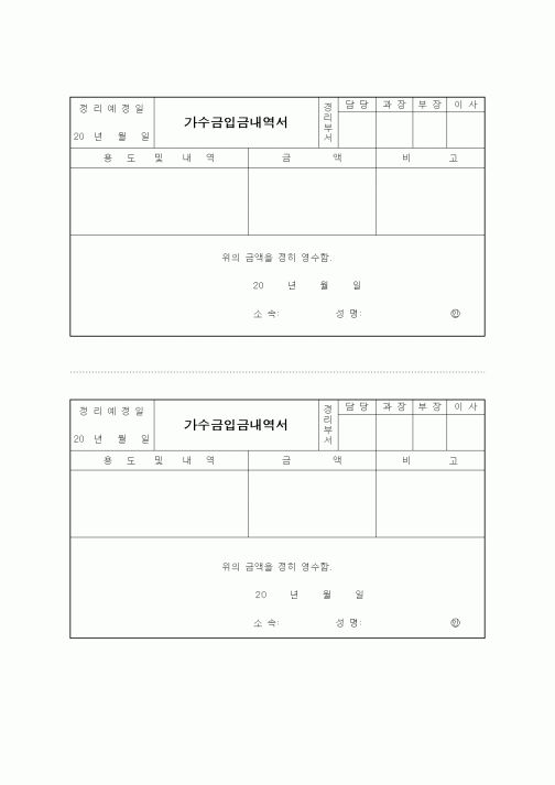 (세무/회계)가수금입금내역서