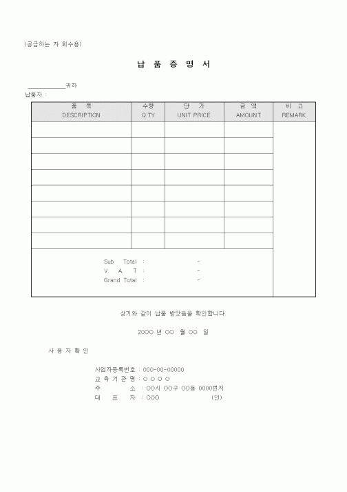 (구매/외주서식)납품증명서