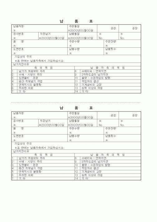 (구매/외주서식)납품표