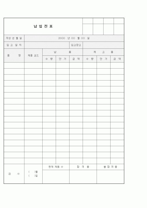 (세무/회계)납입전표
