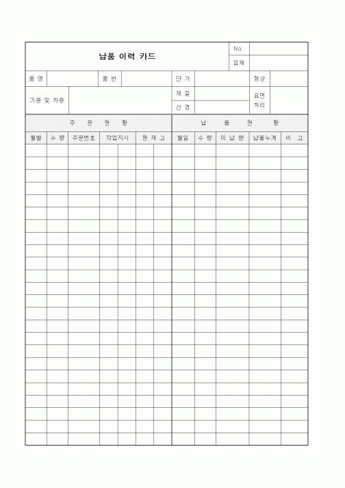 (구매/외주서식)납품 이력 카드2