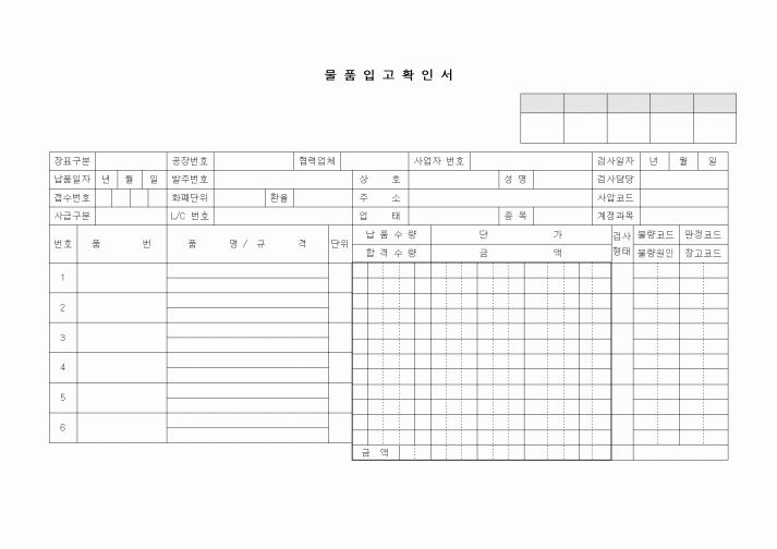 (제조/생산)물품입고확인서