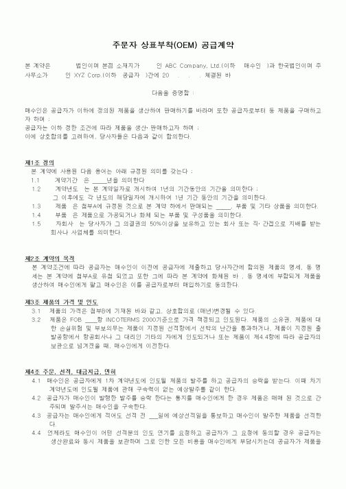 (기타)주문자 상표부착 공급계약