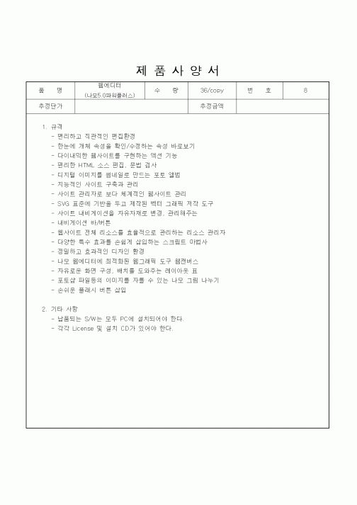 (제조/생산)제품사양서10