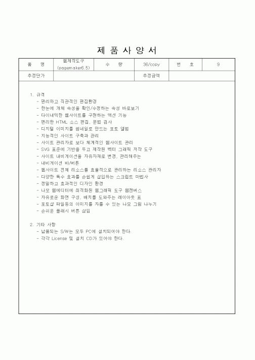 (제조/생산)제품사양서11