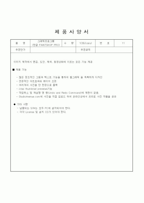 (제조/생산)제품사양서12