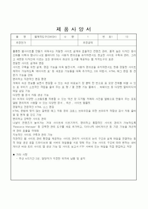 (제조/생산)제품사양서14