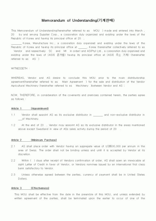 (기타)Memorandum of Understanding(기계판매)