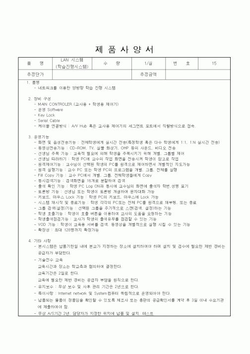 (제조/생산)제품사양서16