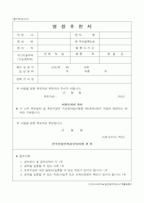 (기타)명장추천서