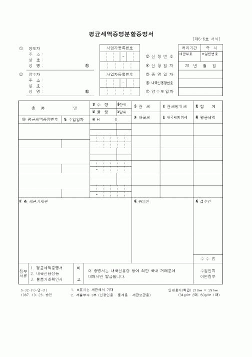 (세무/회계)평균세액증명분할증명서