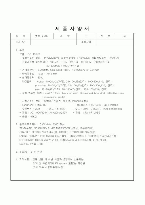 (제조/생산)제품사양서21