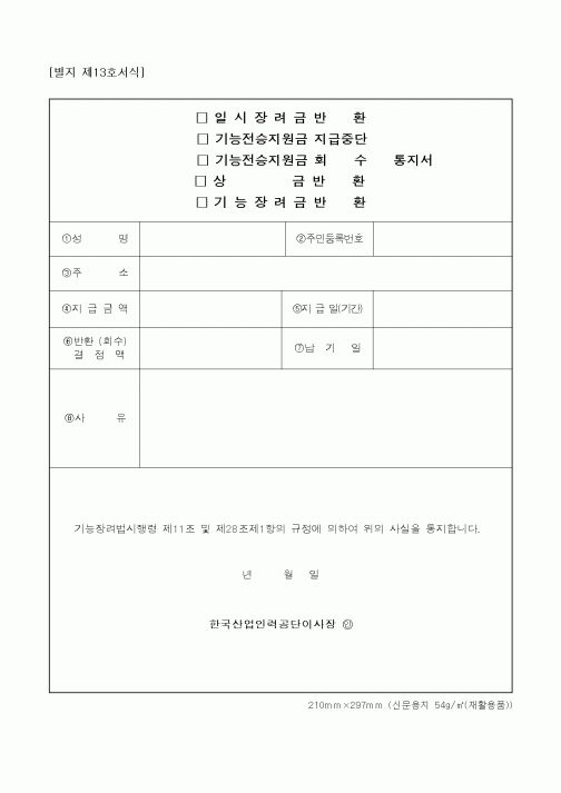 (기타행정서식)통지서