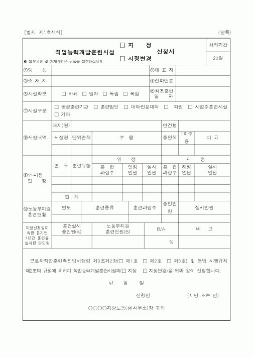 (노동부)직업능력개발훈련시설1