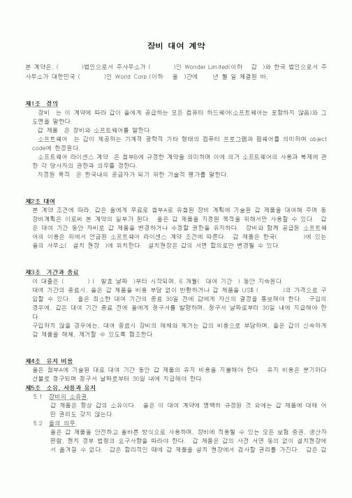 (기타)장비 대여 계약
