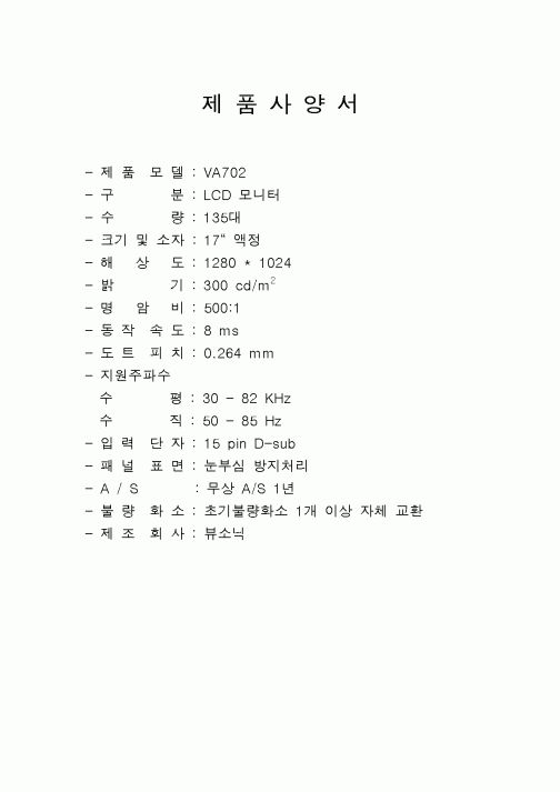 (제조/생산)제품사양서25