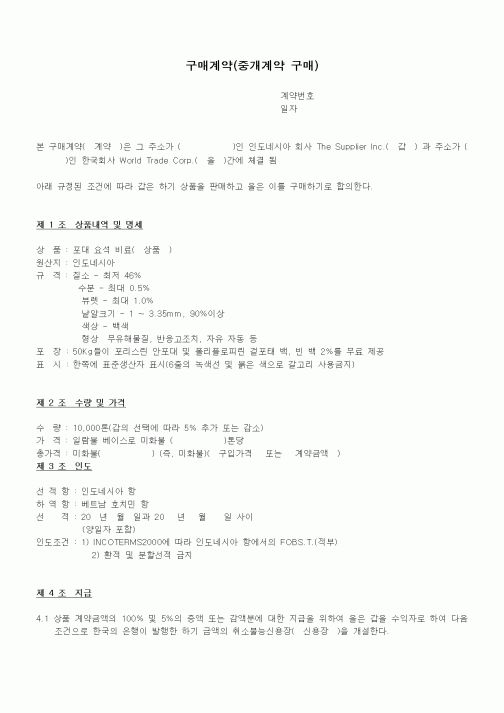 (기타)구매계약(중개계약 구매)