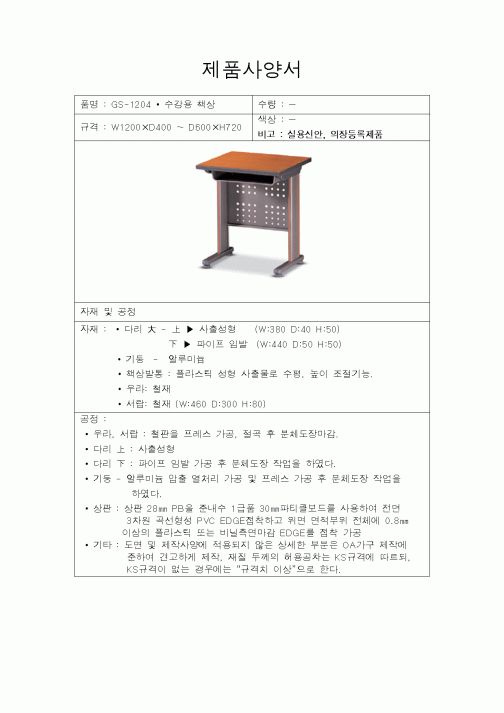 (제조/생산)제품사양서 26