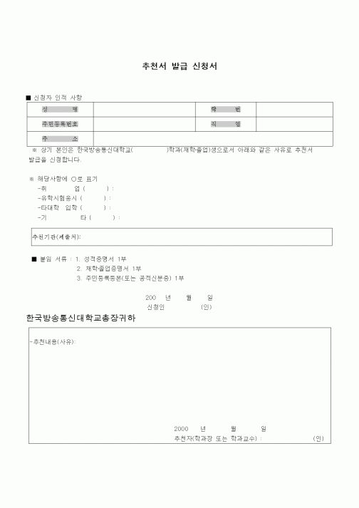 (대학교)추천서 발급 신청서