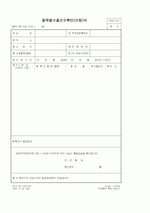 (무역/수출입)품목별수출건수확인서