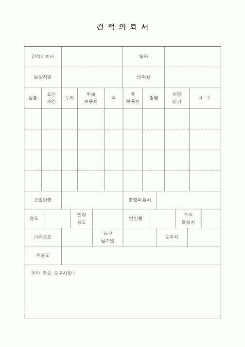 (제조/생산)견적의뢰서1
