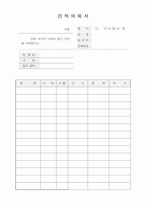 (제조/생산)견적의뢰서 2