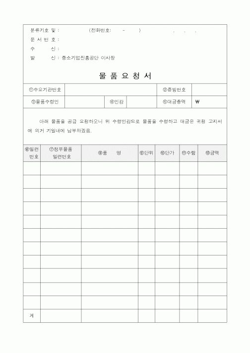 (제조/생산)물품 요청서