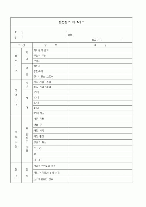 (경영)상품정보 체크시트