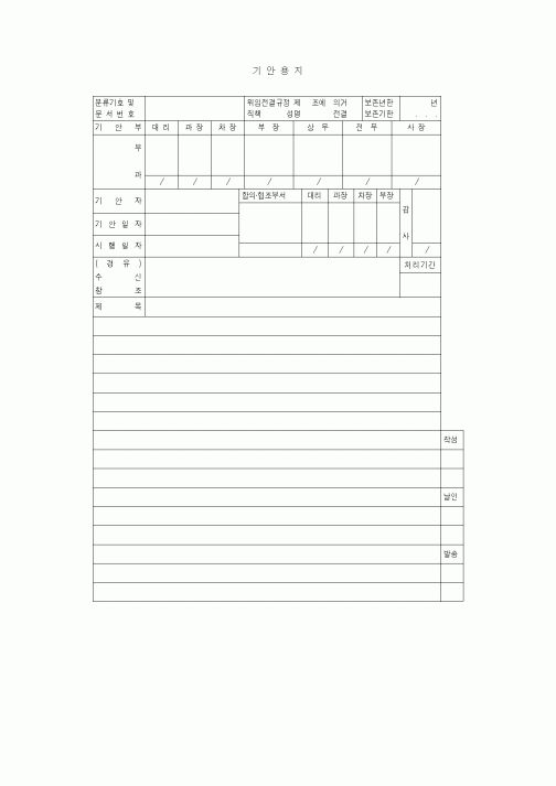 (총무)기안용지20