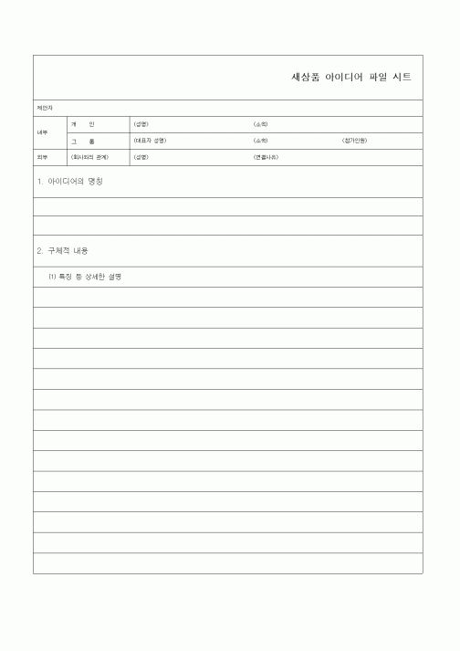 (경영)새상품 아이디어 파일 시트1