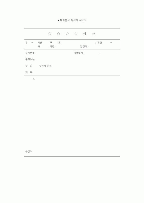 (총무)대외문서형식2