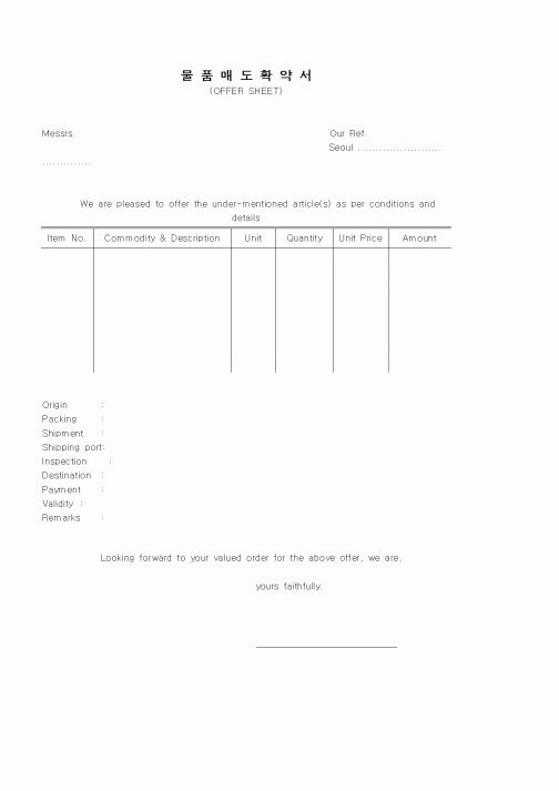 (무역/수출입)물품매도확약서(Offer Sheet)