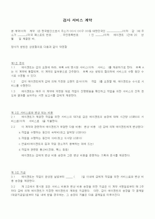 (구매/외주서식)검사 서비스 계약