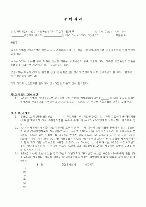 (기타)양해각서