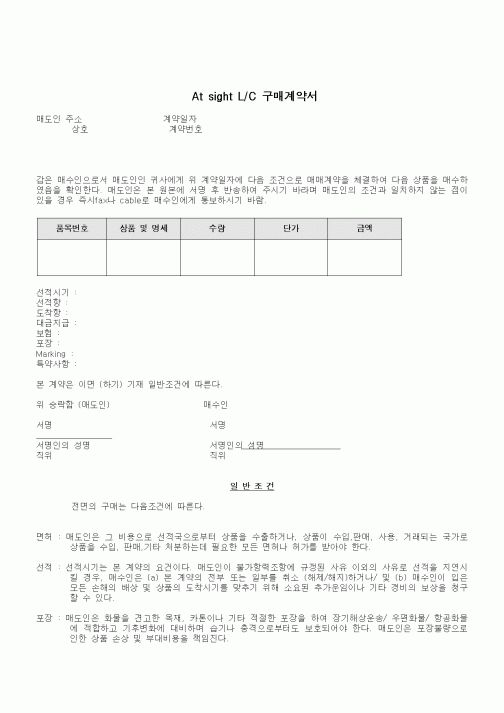 (기타)AtsightL/C구매계약서