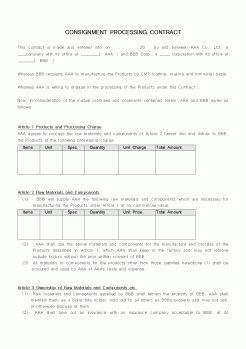 (영어서식)CONSIGNMENT PROCESSING CONTRACT