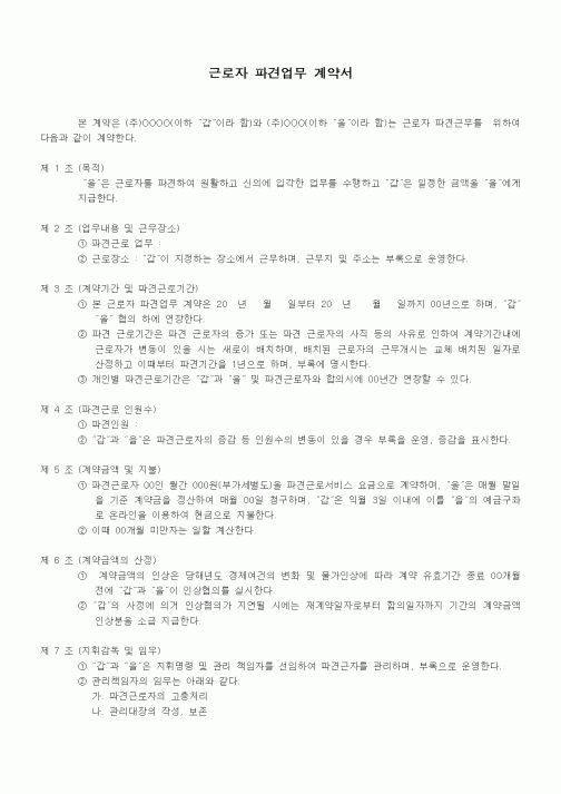 (기타계약서)근로자 파견업무 계약서