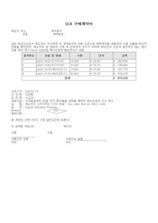 (무역/수출입)D/A 구매계약서 