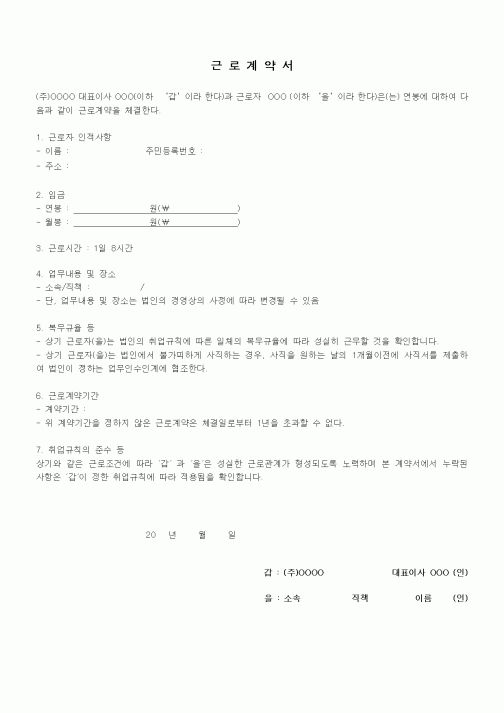 (근로계약서)근로계약서(2)